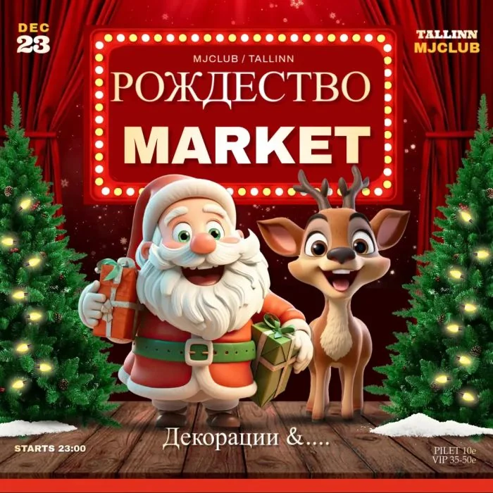 РОЭДЕСТВО MARKET 23.12.2025